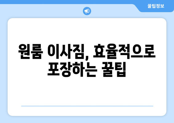 전라북도 고창군 상등리 원룸 이사 가이드| 비용, 업체 추천, 주의 사항 | 원룸 이사, 고창군 이사, 상등리 이사