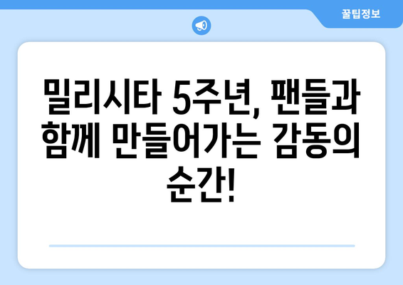 밀리시타 5주년 생방송 발표 정리|  「「우리」들의 그린 궤적」의 모든 것! | 밀리시타, 5주년, 생방송, 발표 내용, 정리