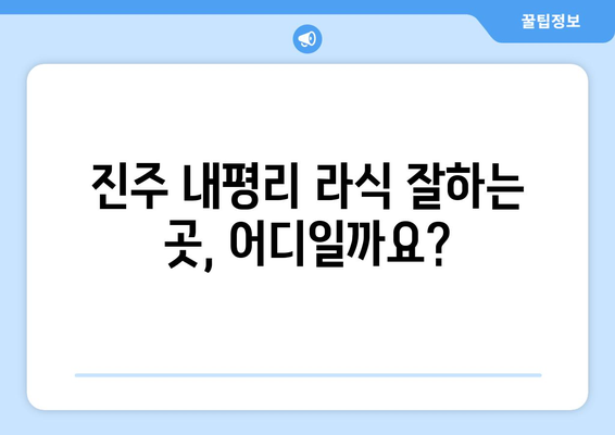 진주 내평리 라식 잘하는 곳 추천 | 진주 라식, 라식 수술, 안과 추천, 시력교정