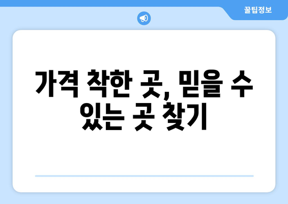 경상북도 청송군 상의리 중고폰 매장 추천| 믿을 수 있는 곳 찾기 | 중고폰, 매장, 추천, 가격, 꿀팁