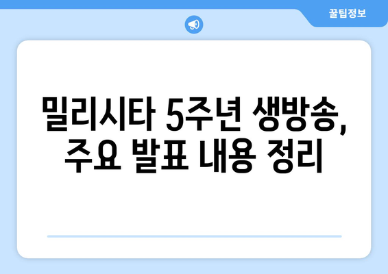 밀리시타 5주년 생방송 발표 정리|  「「우리」들의 그린 궤적」의 모든 것! | 밀리시타, 5주년, 생방송, 발표 내용, 정리