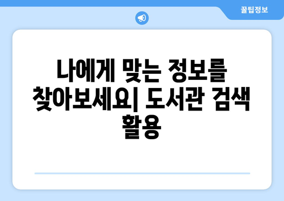 청주시립도서관 이용 가이드|  책 대출부터 프로그램 참여까지 | 청주, 도서관, 이용 안내, 정보 검색, 프로그램