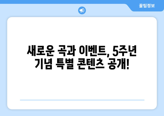 밀리시타 5주년 생방송 발표 정리|  「「우리」들의 그린 궤적」의 모든 것! | 밀리시타, 5주년, 생방송, 발표 내용, 정리