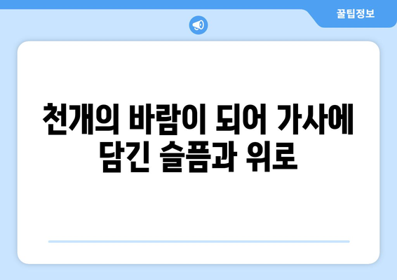 임형주 - 천개의 바람이 되어| 감동적인 명곡 감상하기 | 듣기, 원곡, 가사, 악보, 해설