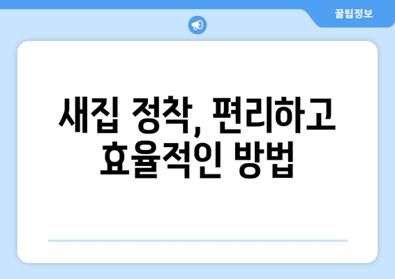 사천시 장산리 원룸 이사, 짐싸기부터 새집 정착까지 완벽 가이드 | 원룸 이사 꿀팁, 비용 절약, 이삿짐센터 추천