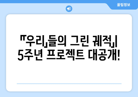 밀리시타 5주년 생방송 발표 정리|  「「우리」들의 그린 궤적」의 모든 것! | 밀리시타, 5주년, 생방송, 발표 내용, 정리