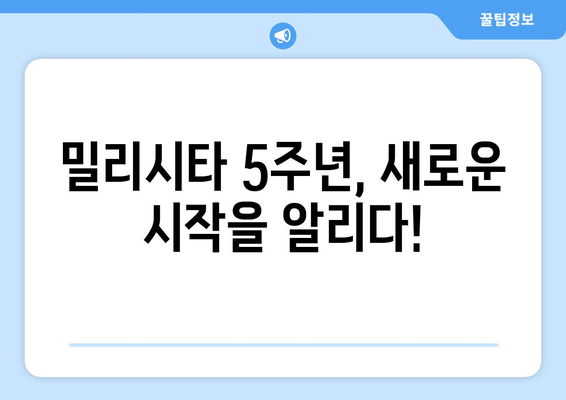 밀리시타 5주년 생방송 발표 정리|  「「우리」들의 그린 궤적」의 모든 것! | 밀리시타, 5주년, 생방송, 발표 내용, 정리